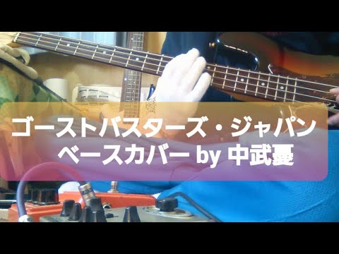 【ゴーストバスターズ・ジャパン(友近,渡辺直美,椿鬼奴,山崎静代)】ゴーストバスターズ ベース(怖いなんて冗談?)