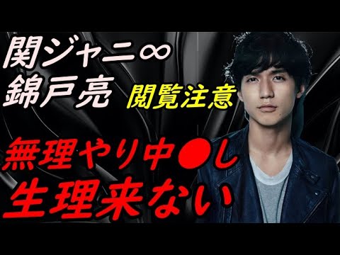 関ジャニ錦戸亮が無理やりセフレに中●し!生理来ず・・・【ガーシーchの東谷義和/切り抜き/暴露】