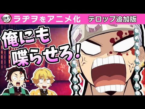 【鬼滅の刃】遊郭編スタート記念 天元「俺にも喋らせろ!」【鬼滅ラヂヲ】音柱・宇髄天元:小西克幸 竈門炭治郎:花江夏樹 我妻善逸:下野紘