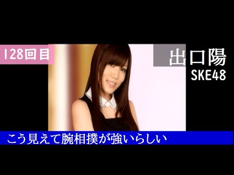 【128回目】AKB 1/149 恋愛総選挙 (PSP)【出口陽さん SKE48】