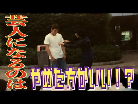 #452【芸歴26年】が語る!芸人になってはいけないリアルリスクとは!?【サバンナ八木の芸人男塾】
