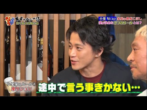 小栗旬、ダウンタウンと本音トーク 酔ったら「女の子を口説きたくなります」