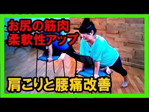 【趣味どきっゲスト:アジアン馬場園梓】お尻の筋肉の柔軟性UPで肩こりや腰痛を改善!