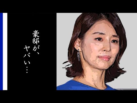 石田ゆり子トンデモない自宅の状況に驚きを隠せない…CMやドラマで活躍する有名女優が複数不動産を所有する理由とは…