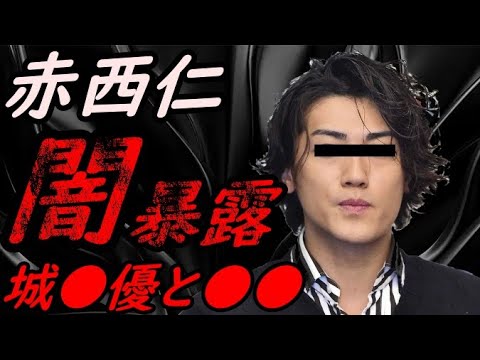 元ジャニーズ 赤西仁の闇 暴露【ガーシーchの東谷義和/切り抜き/暴露】