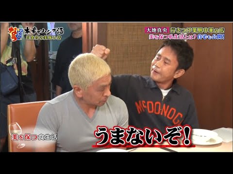 大地真央、行きつけ薬膳中華の店 美を保つ私生活とは?『ダウンタウン』