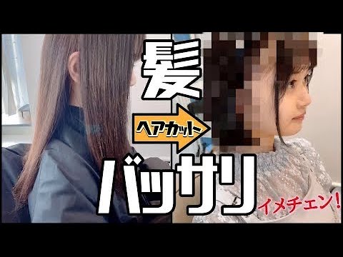 【イメチェン】バッサリ!ショートカットに切りました!