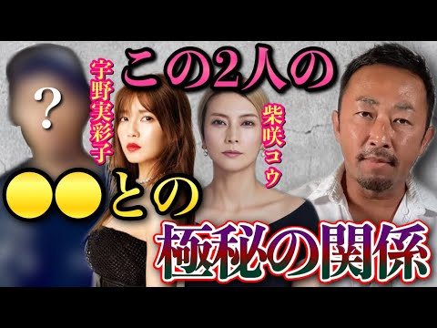 【特大暴露】この2人は実はアノ人物を付き合ってました…アノ人と付き合ってた時のこの子たちの素の姿がヤバいです【柴咲コウ/宇野実彩子/AAA/TAKUYA∞/東谷義和/ガーシー/切り抜き】