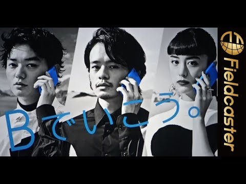 【BIGLOBE新CM】染谷将太 池松壮亮 山本美月が「シムシム〜?」【スタイリッシュ】