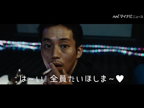 松坂桃李、ギャル語!?「は~い!全員たいほしま~♡」映画『孤狼の血 LEVEL2』方言予告映像第2弾公開