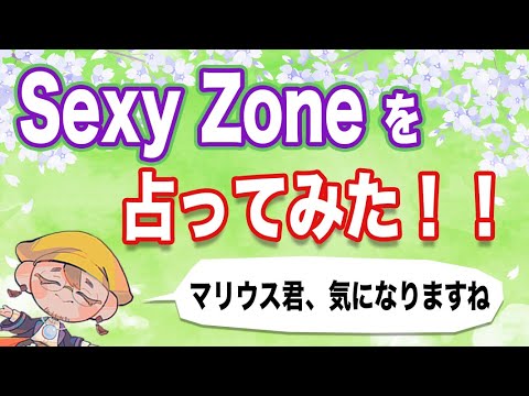 【Sexy Zone】今後の活動、そしてマリウスの復帰は?