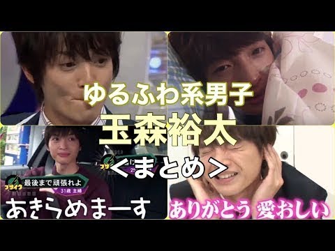 ゆるふわ自由な玉森裕太【キスマイBUSAIKU!?】