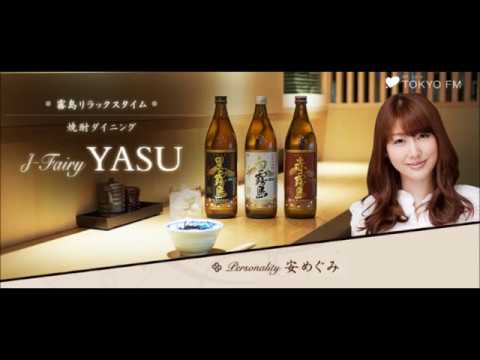 鳥居みゆき 篠田麻里子【前編】霧島リラックスタイム 焼酎ダイニング J-Fairy YASU 2018年3月3日
