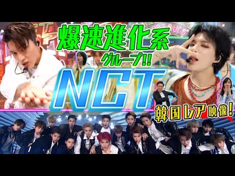 【中毒者続出】弘中アナもドハマり!圧倒的ビジュアル軍団『NCT』特集✨常に進化する魔性の魅力に迫る!人気曲『Hot Sause』『Sticker』2曲の超貴重パフォーマンス映像も大公開!
