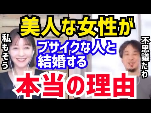 【ひろゆき&トリンドル玲奈】正直私も不細工な人が好きですね。美女がブス男を選ぶのは●●だからです。トリンドル玲奈が美人がブサイクな男と結婚する理由について語る【切り抜き/コラボ/論破/美女と野獣】