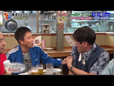 『ダウンタウン』古坂大魔王今も世界でフィーバーマジ収入元アイドル妻との生活