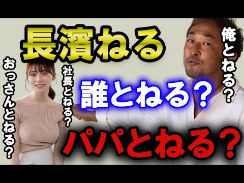 【ガーシー】長濱ねるは誰と寝る?AKB、乃木坂、欅坂のパパ活、枕営業の実態【東谷義和の切り抜き】