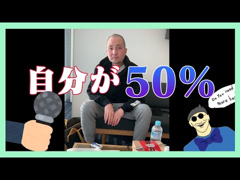 過去に何があった?内間【自分50%マルコス50%】楽屋で本音【スリムクラブ】