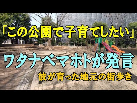 ワタナベマホト(逮捕)の地元巡り・高校・中学・小学校&今泉佑唯の感想