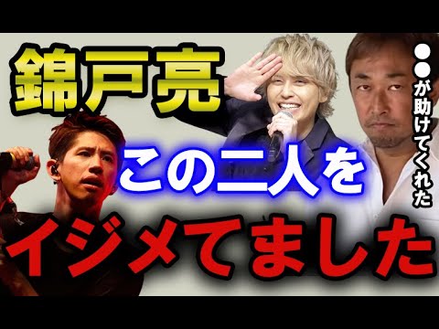 【ガーシー】錦戸亮が手越祐也とワンオクのTakaをNEWS時代にイジメていた話。赤西仁も先輩面してくるが、山下智久が助けてくれた。【東谷義和の切り抜き】