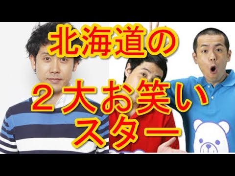 大泉洋&TEAM NACS「北海道2大スター共演」(笑)