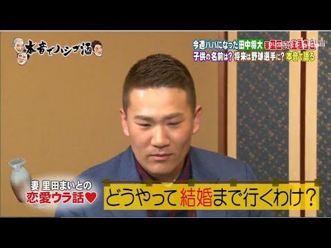 田中将大『ダウンタウン』子供の名前は? 将来は野球選手に?本音で語る