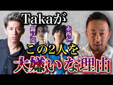 あのことがきっかけでTakaは赤西仁と錦戸亮を大嫌いになりました。あいつらはとんでもない事をやってました【山下智久/NEWS/ダウンタウン/東谷義和/ガーシー/切り抜き】