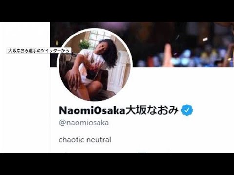 大坂なおみ選手全仏OP棄権「長くうつに苦しんだ」(2021年6月1日)