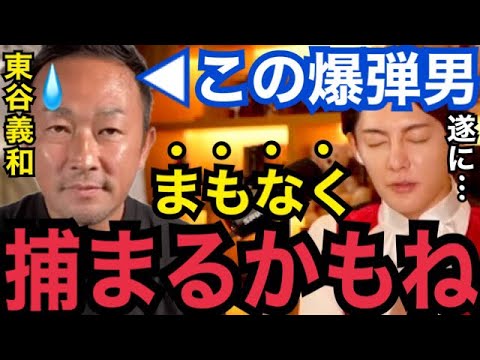 【逮捕間近】ガーシーchが終了するかもしれません…。遂に芸能界だけでなく国家権力まで動き始めました。ガーシーライブ配信の見解【東谷義和 青汁王子 切り抜き 小林麻耶 綾野剛 おたひか まっけん】