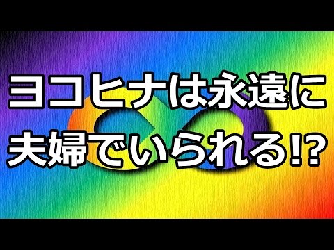 関ジャニ∞村上信五と横山裕が永遠に親友でいるためにはどうしたらいいか解説!