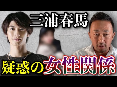 彼は●●ちゃんと親密にしてました…正直言いたくありませんでしたが、三浦春馬君の女性関係について話します【Taka/佐藤健/三浦翔平/東谷義和/ガーシー/切り抜き/小澤美里/城田優】