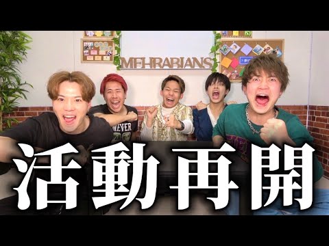 本日から活動再開します。