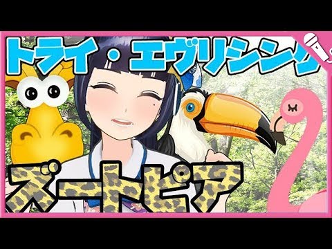 【Cover】トライ・エヴリシング/Dream Ami『ズートピア』Try Everything/Dream Ami