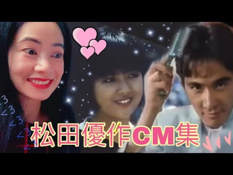 松田優作CM集 1978-1997 Yusaku Matsuda CM Collection – reaction video