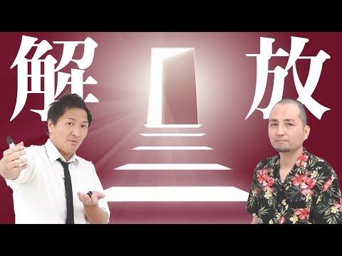 【スリムクラブ】ネガティブな感情を手放せる『セドナメソッド』についてスリムクラブが解説!