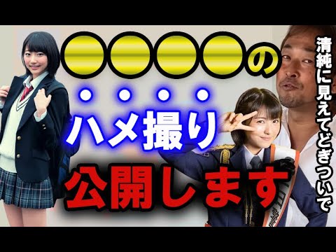 【ガーシー】武田玲奈や浜辺美波のどぎつい暴露話もあります。●●●●のハメ撮り動画を限定公開します【東谷義和の切り抜き】