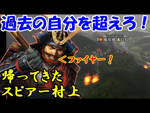 第02回 帰ってきたスピアー村上(信長の野望・戦国立志伝)村上義清