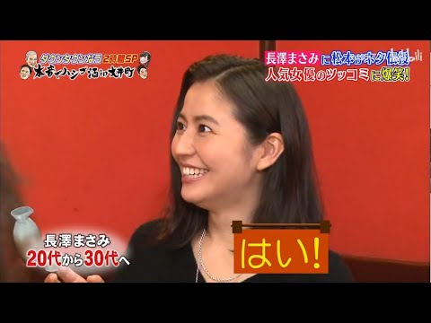 長澤まさみに松本がネタ伝授 人気女優のツッコミに爆笑!『ダウンタウン』