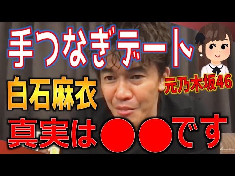 【武井壮 乃木坂46】武井壮が白石麻衣と手繋ぎデートしていたことをライブ中に視聴者にリークされた!!どぎまぎしているが・・俺は○○だからwww
