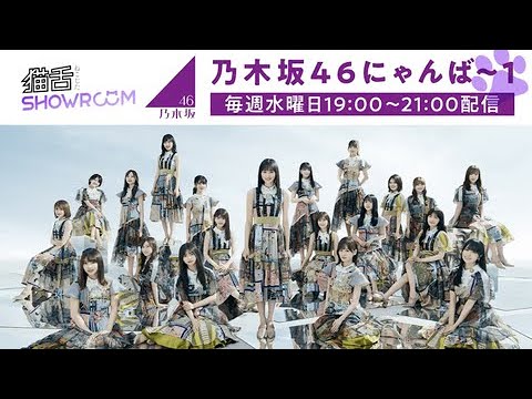 乃木坂46「猫舌SHOWROOM」阪口珠美、吉田綾乃クリスティー 2021.10.13
