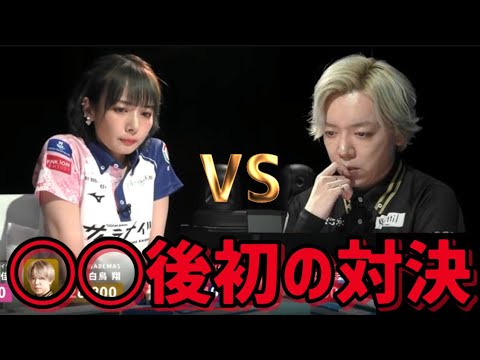 【mリーグ】因縁の対決 岡田紗佳:『絶対に負けないぞ!』白鳥翔:『絶対に負けません!』
