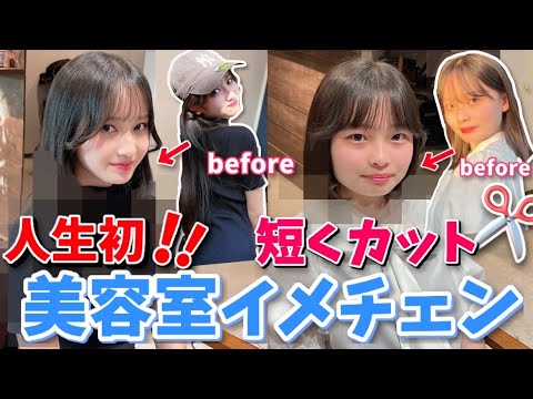 【美容院】ちょっと切りすぎました。