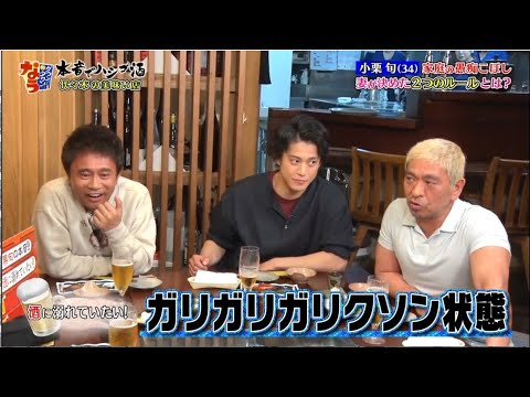 小栗旬『ダウンタウン』家庭の愚痴こぼし 妻が決めた2つのルールとは?