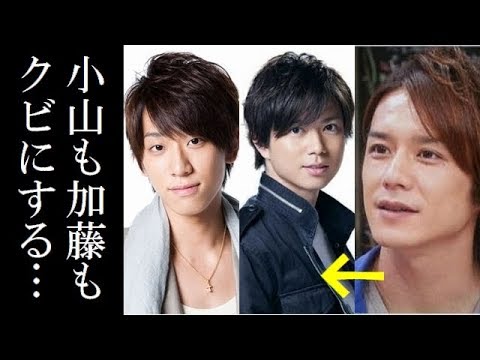 小山慶一郎と加藤シゲアキをクビにする計画!?新生ジャニーズ滝沢秀明体制の恐ろしさ…