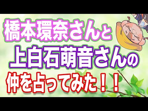 【橋本環奈×上白石萌音】お互いのことをどう思っているの?