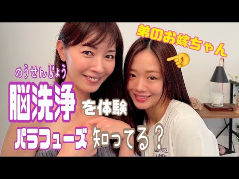 【脳洗浄】最近流行りのパラフューズで女優らしからぬ状態!?ミイラになりました。