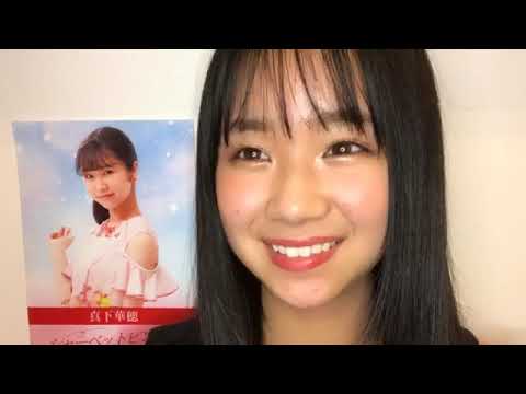 真下 華穂MASHIMO KAHO 2020年08月24日220155