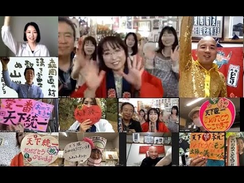 🍀大入り超満員🍀元気エール「全国龍神隊🐉出陣の儀」2022.5.6