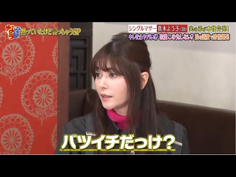 シングルマザー 真木よう子《ダウンタウン》実の弟が本性告発! したらヤバい ?