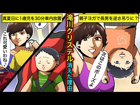 【実話】滝川クリステルのヤバい現在…1歳児を30分車内放置・親子ヨガで長男を宙吊りした真相とは?
